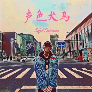 成人做爰黄✌片视频透板机
